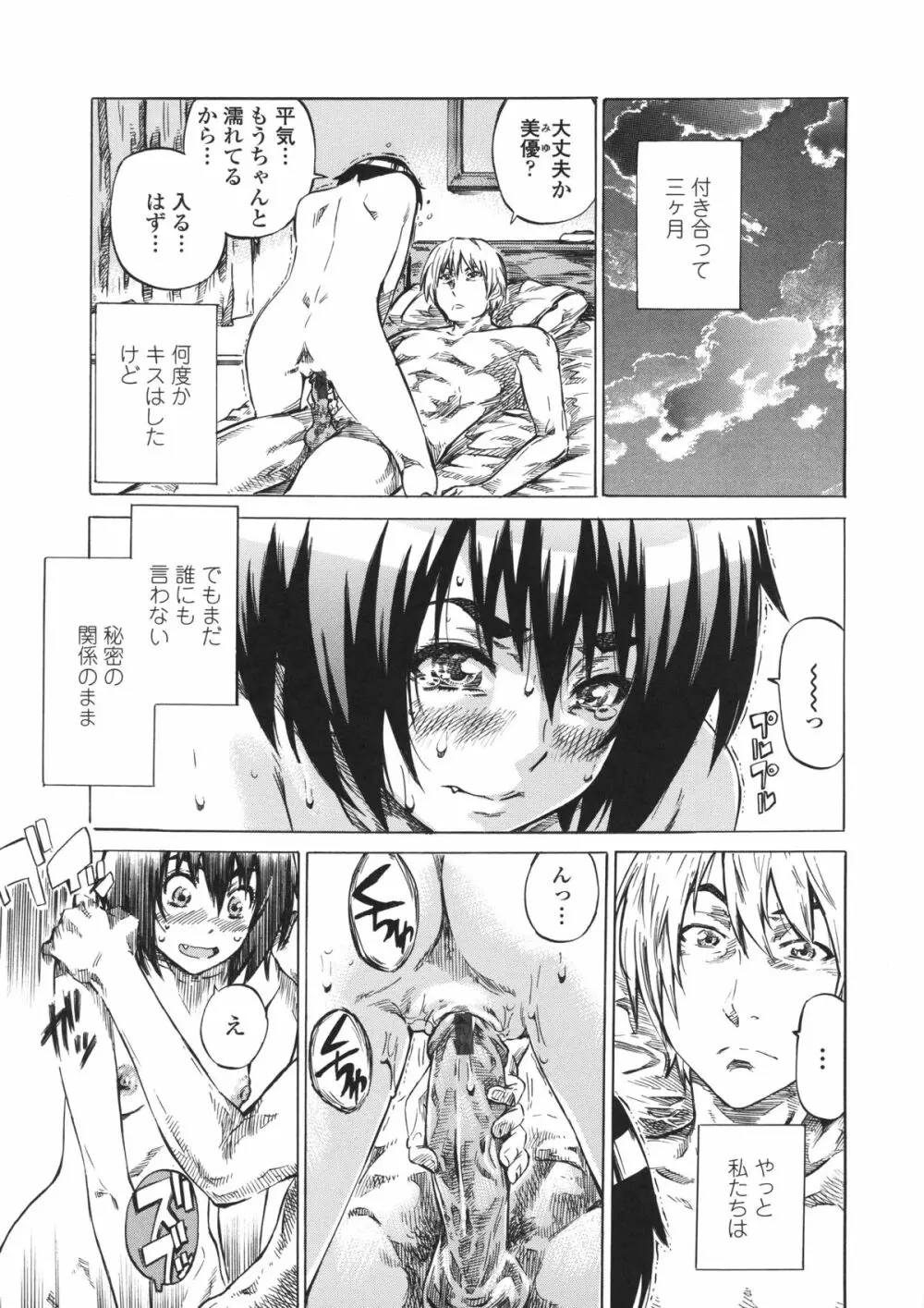 彼女属性 -キミゾク- Page.135