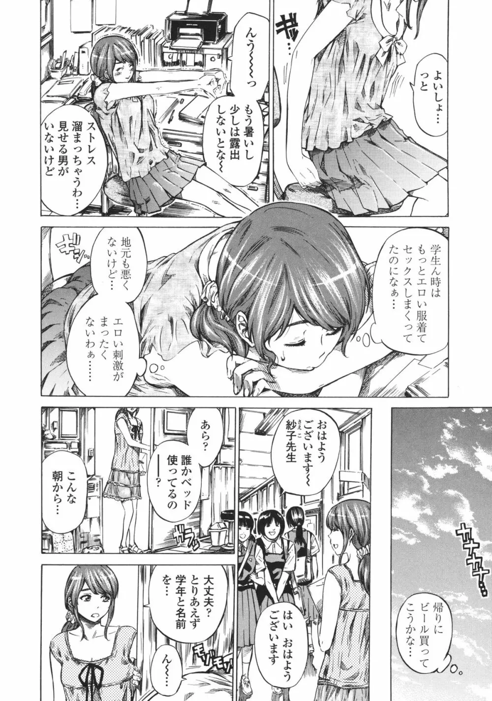 彼女属性 -キミゾク- Page.158