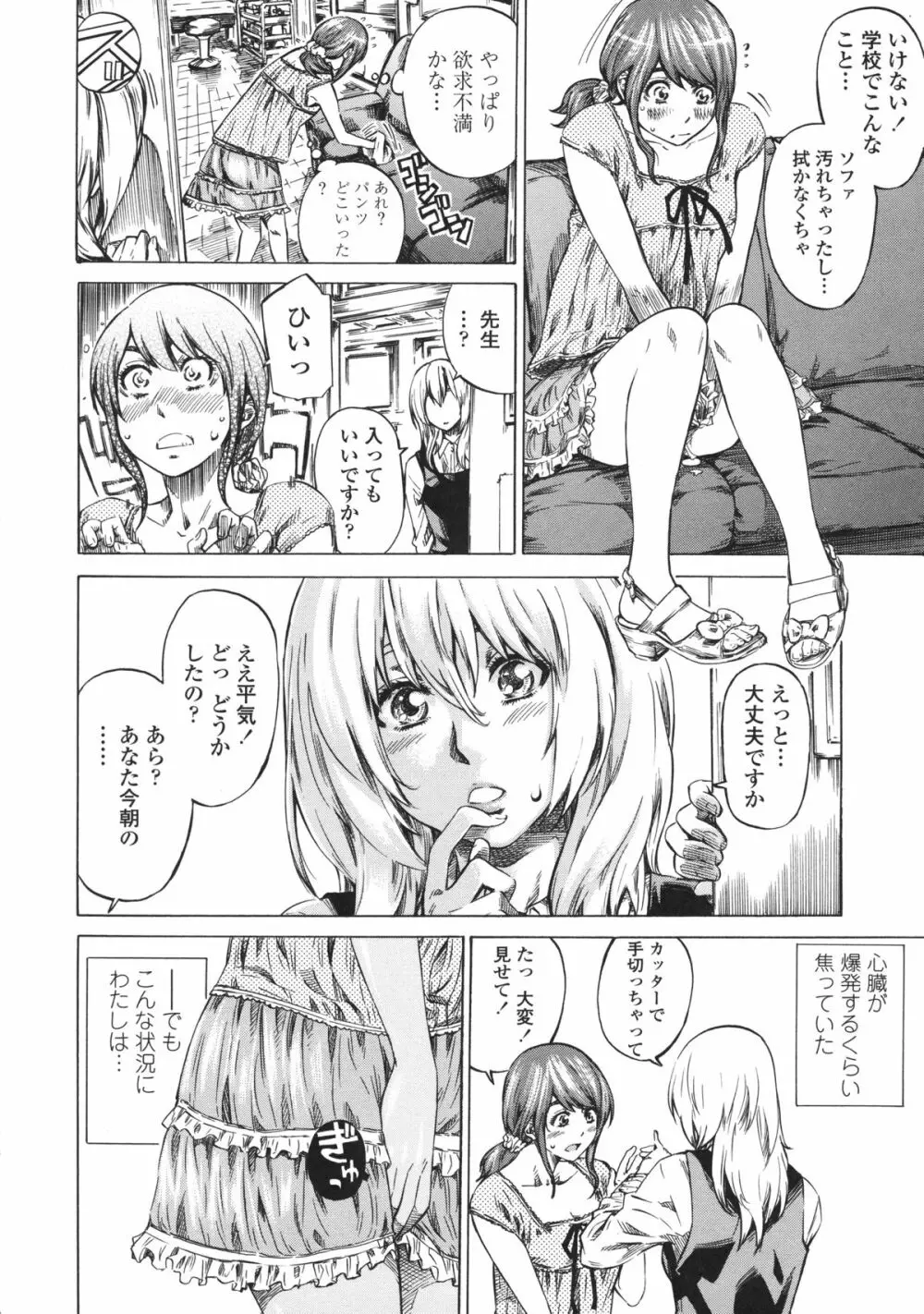 彼女属性 -キミゾク- Page.164