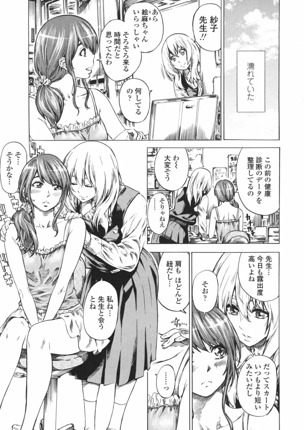 彼女属性 -キミゾク- Page.165