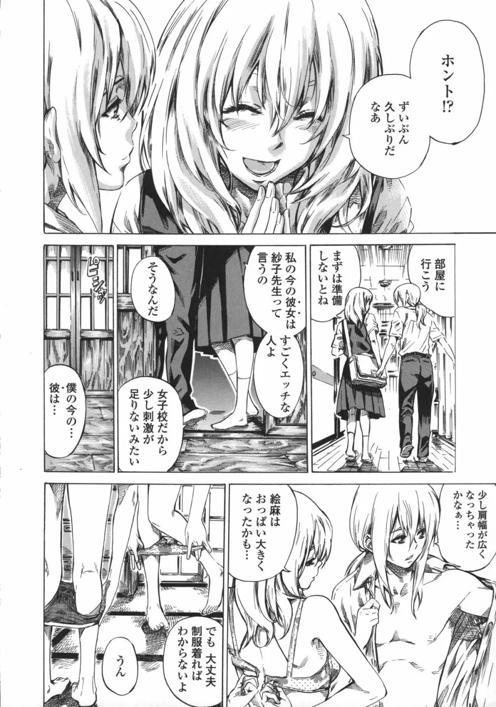 彼女属性 -キミゾク- Page.178