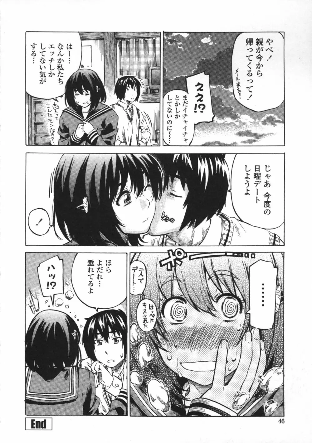 彼女属性 -キミゾク- Page.48