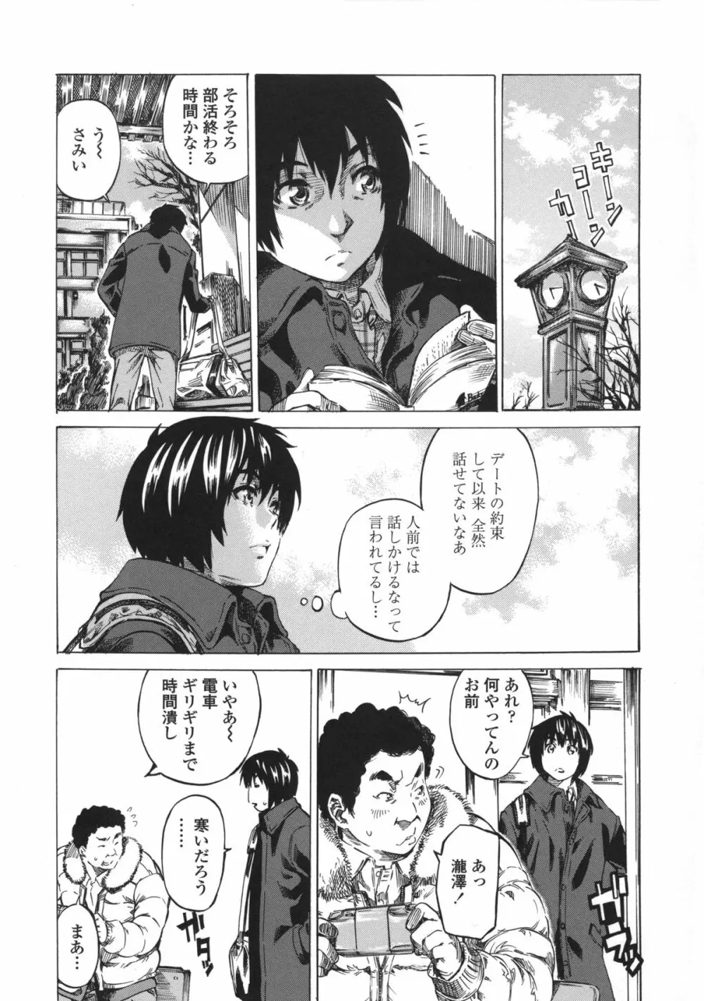 彼女属性 -キミゾク- Page.49