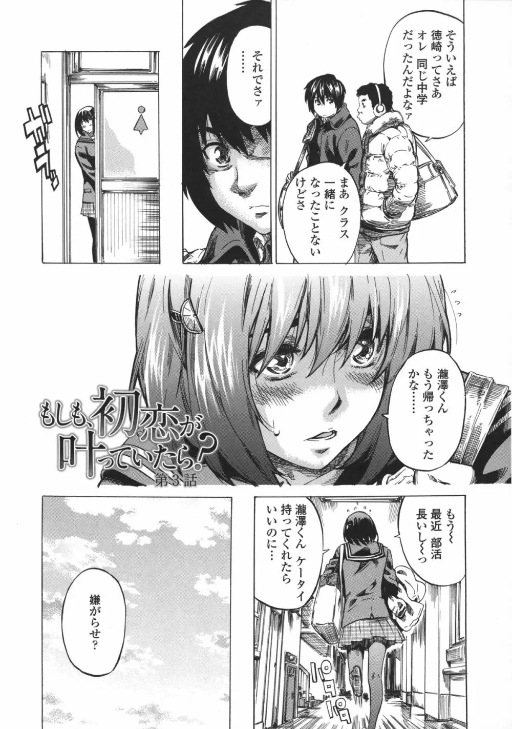 彼女属性 -キミゾク- Page.51