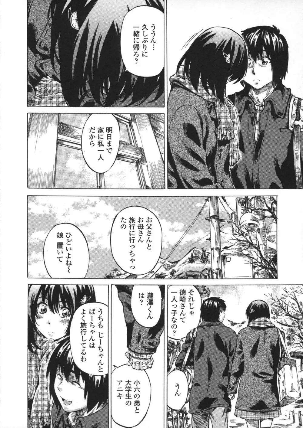 彼女属性 -キミゾク- Page.54