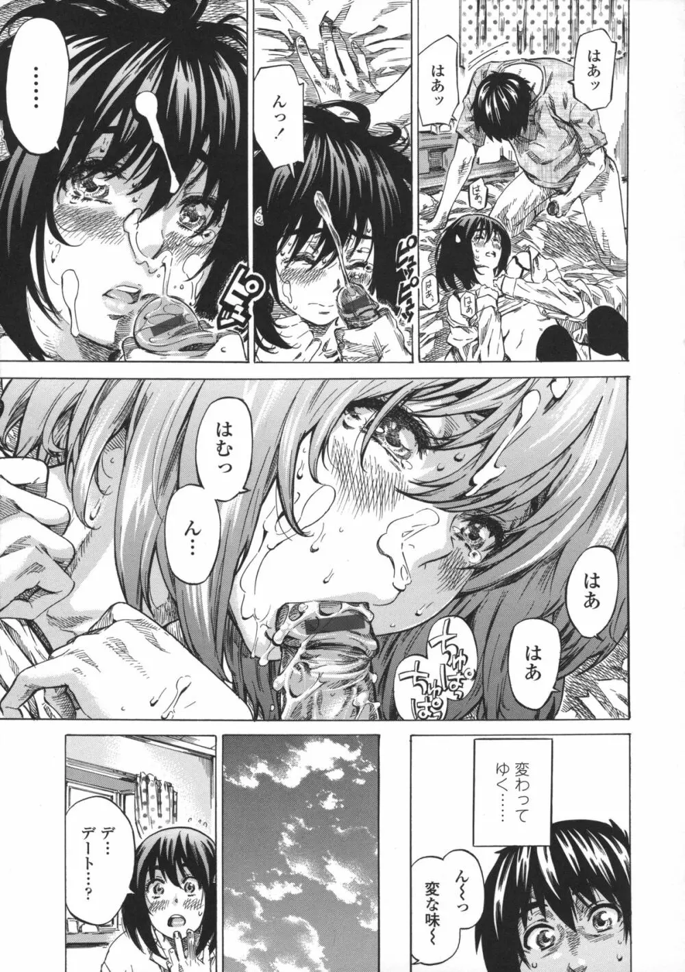 彼女属性 -キミゾク- Page.67