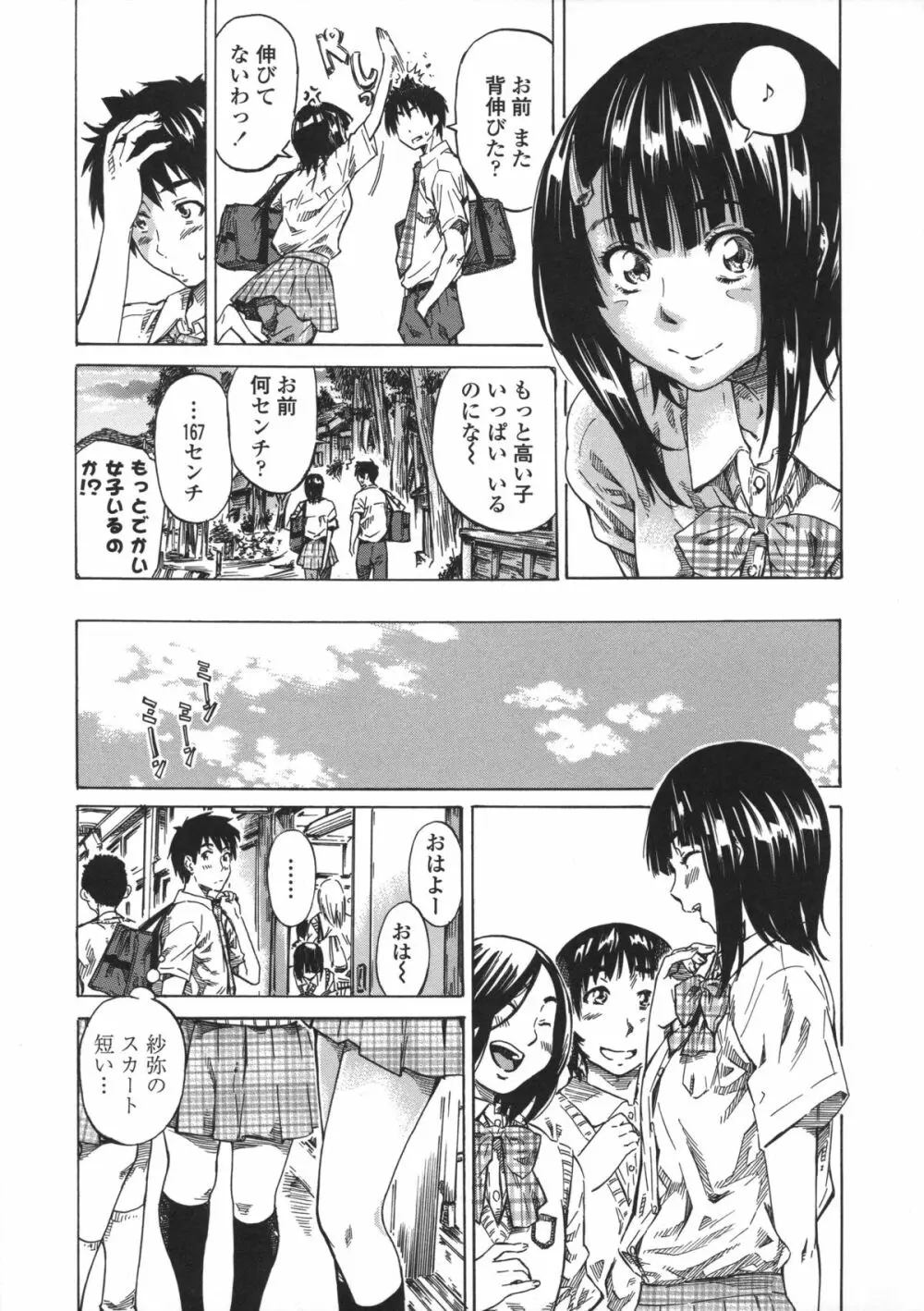 彼女属性 -キミゾク- Page.93