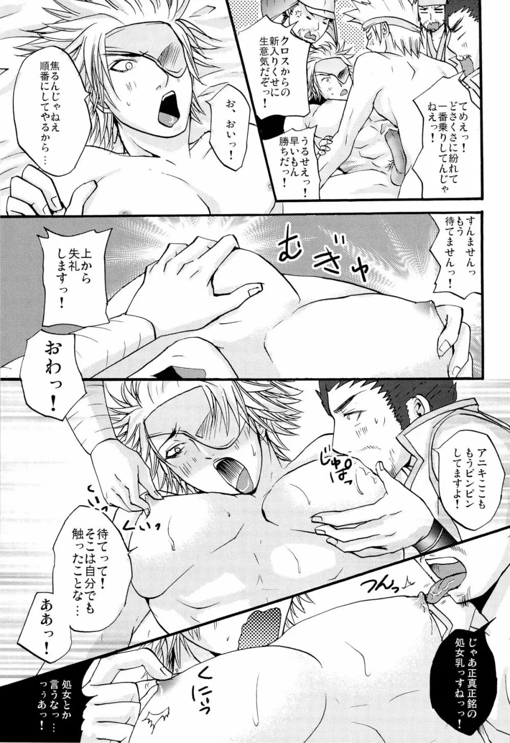 純白と貝紫 Page.31