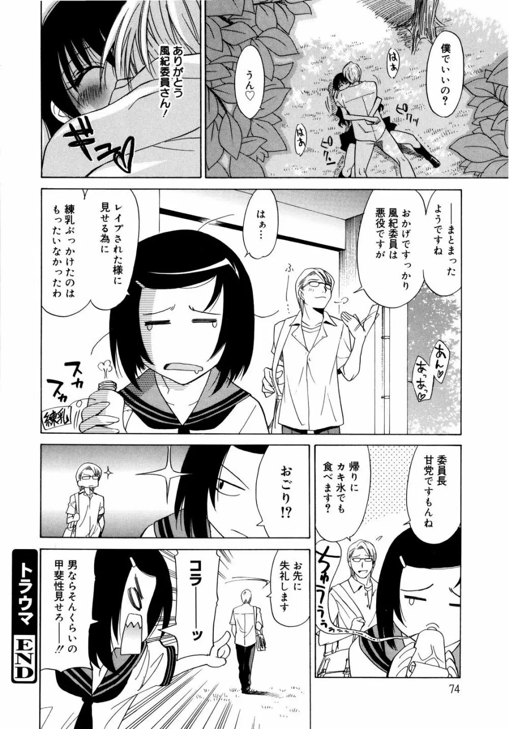 パフパフッ！ Page.77