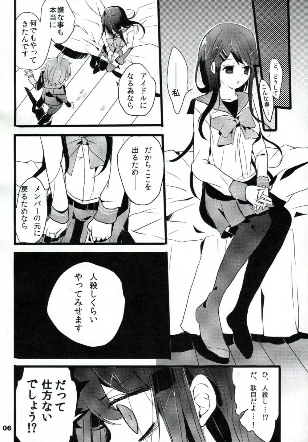 インモラル Page.5