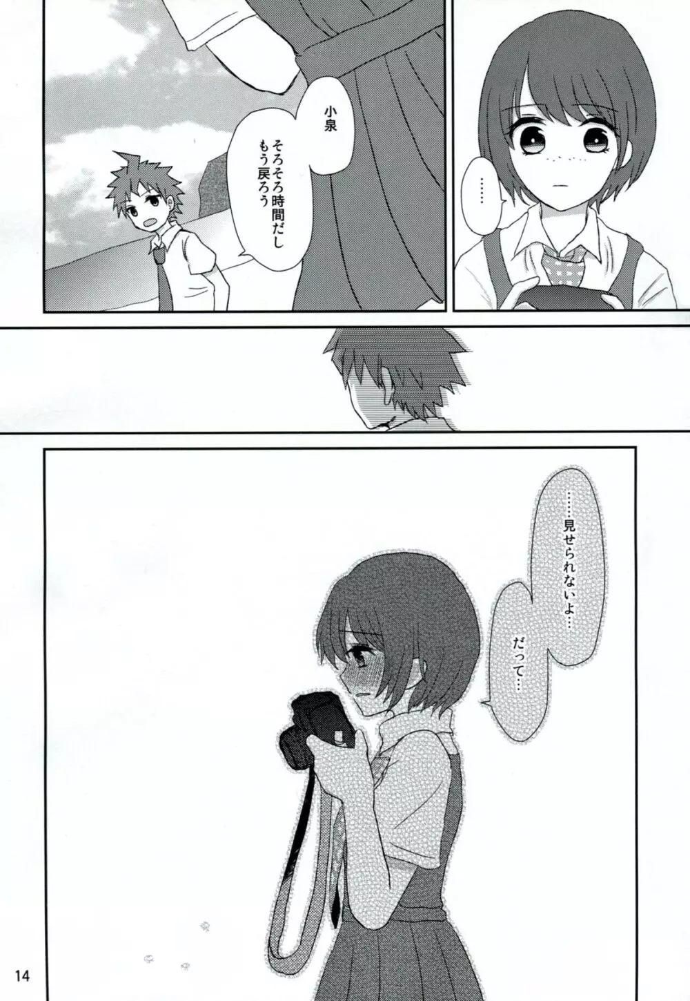 両想いでさいしょから Page.13