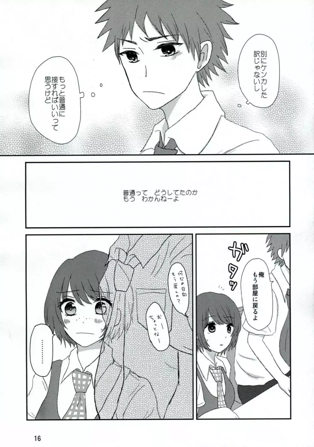 両想いでさいしょから Page.15