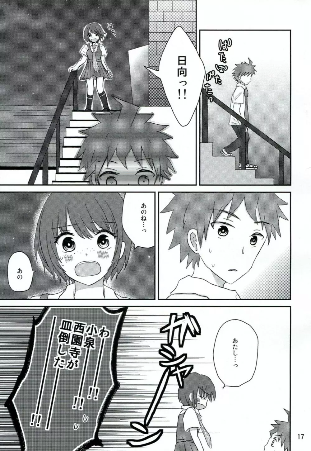 両想いでさいしょから Page.16