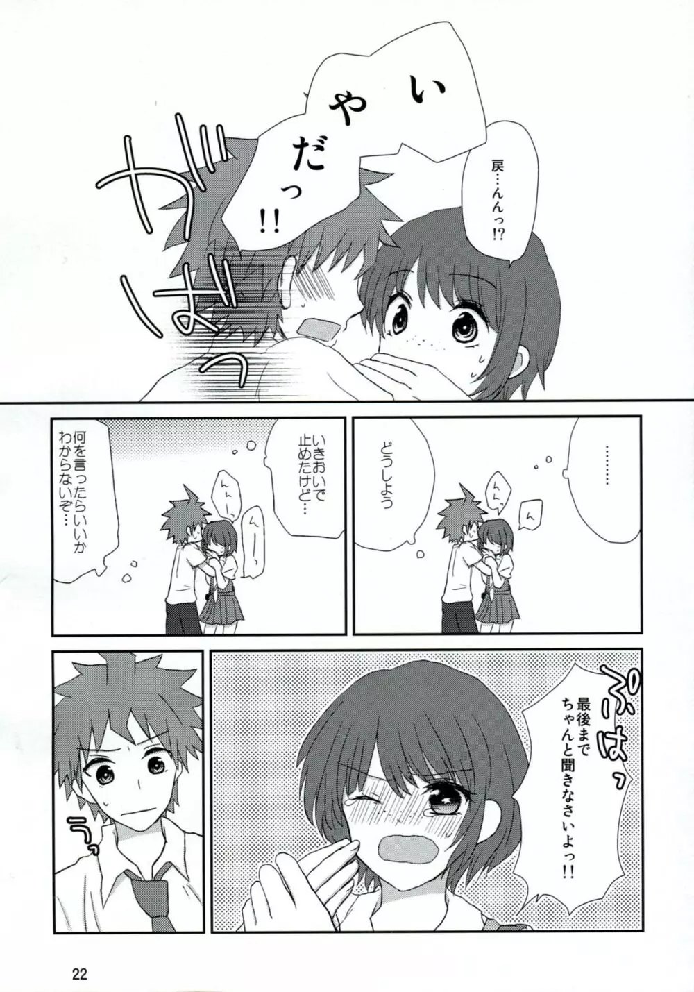 両想いでさいしょから Page.21