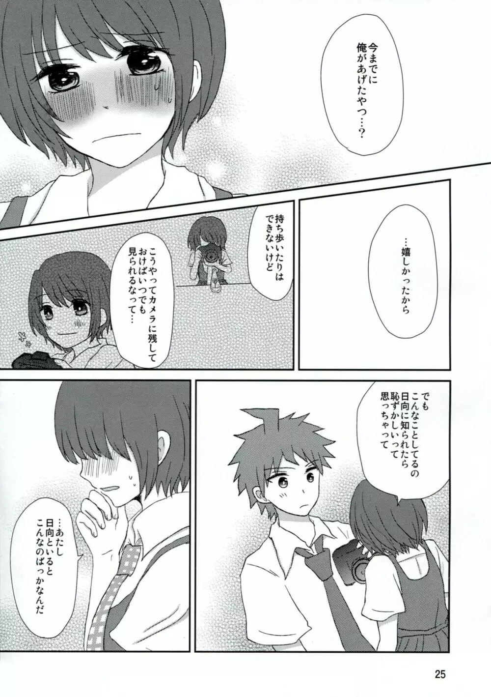 両想いでさいしょから Page.24