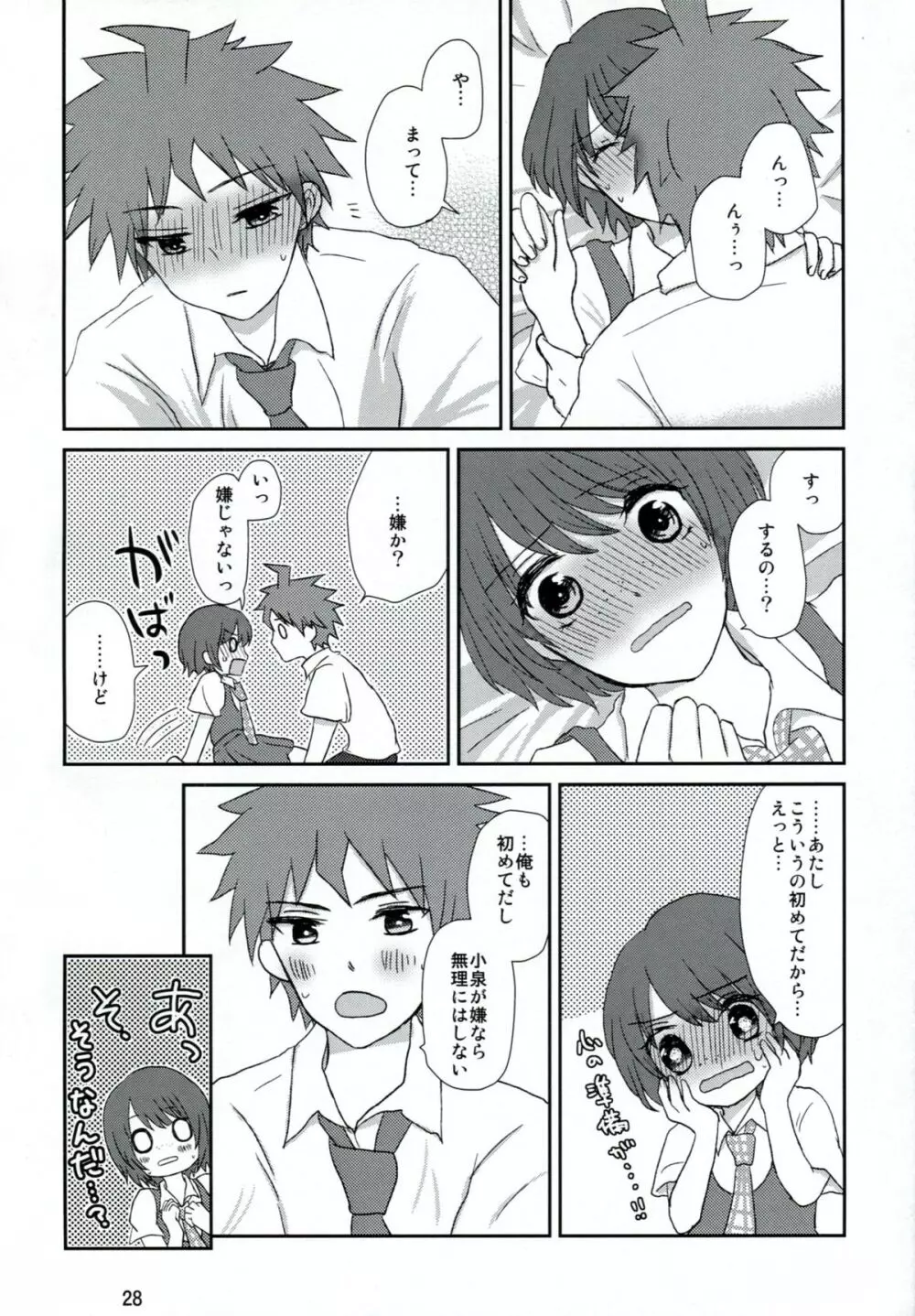 両想いでさいしょから Page.27