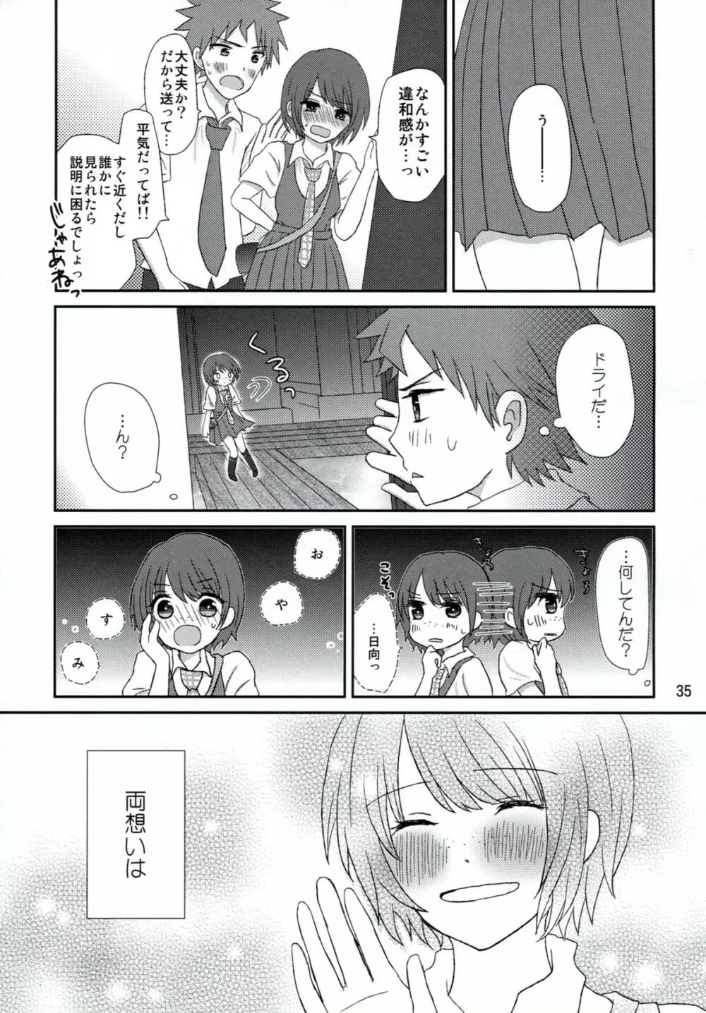 両想いでさいしょから Page.34