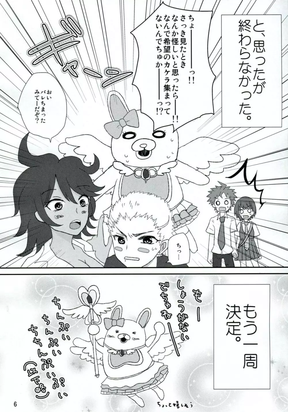 両想いでさいしょから Page.5