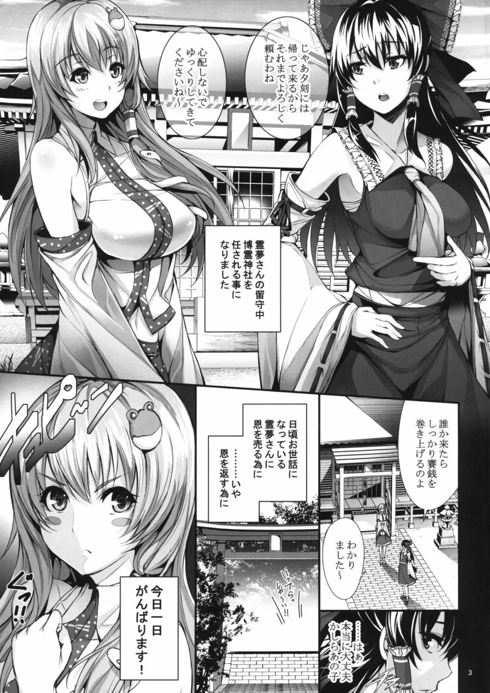 早苗式巫女のお仕事 Page.5