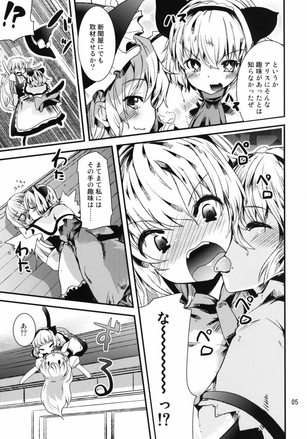 にゃリスがGO! Page.5