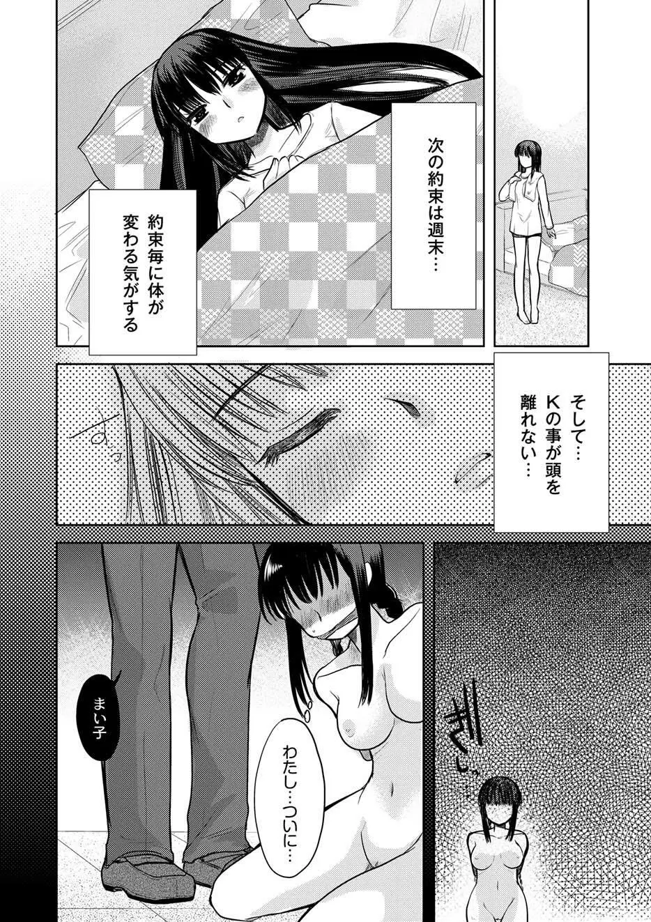 ムーグコミックス プラム デラックス Vol.03 Page.63