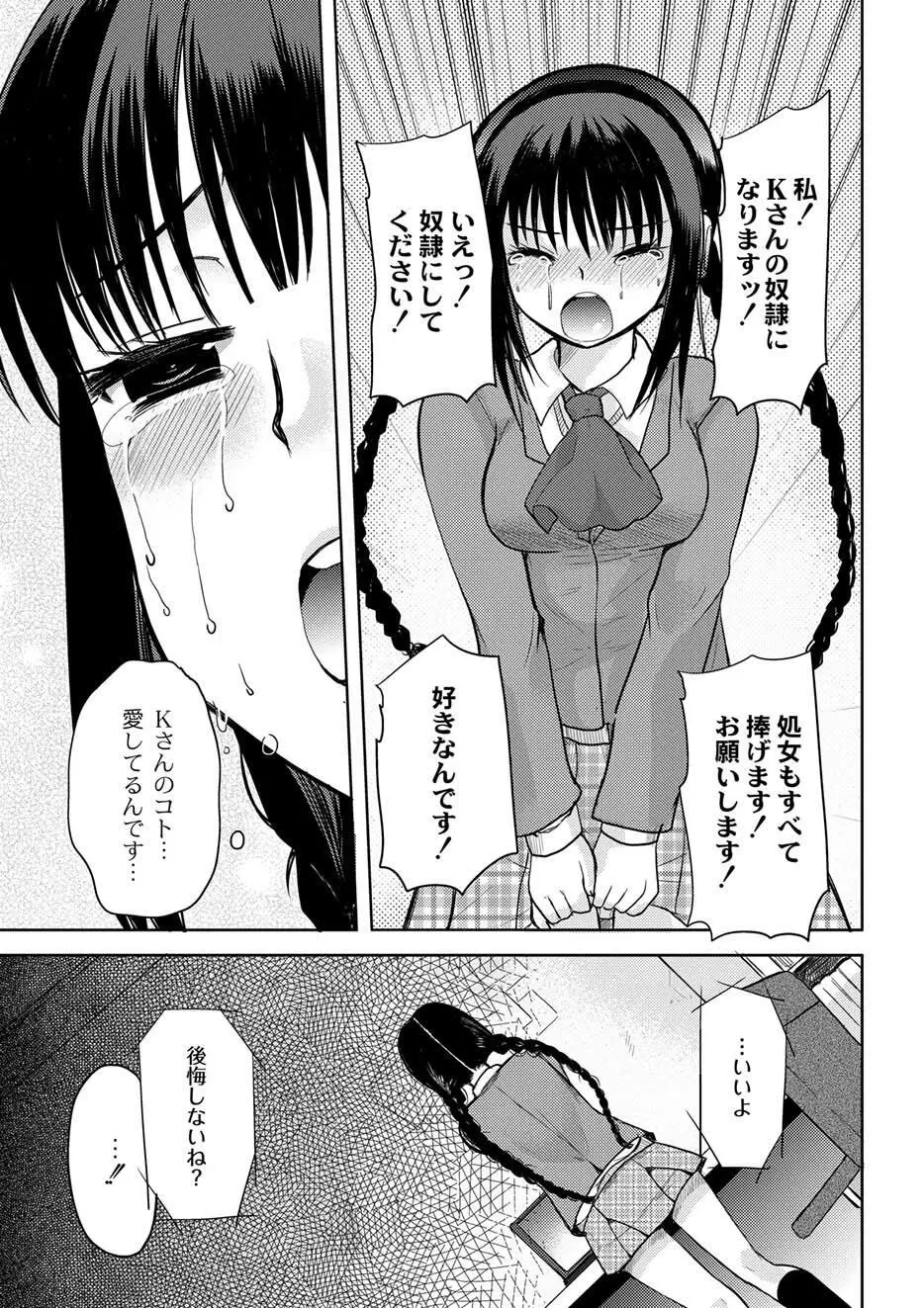 ムーグコミックス プラム デラックス Vol.03 Page.67