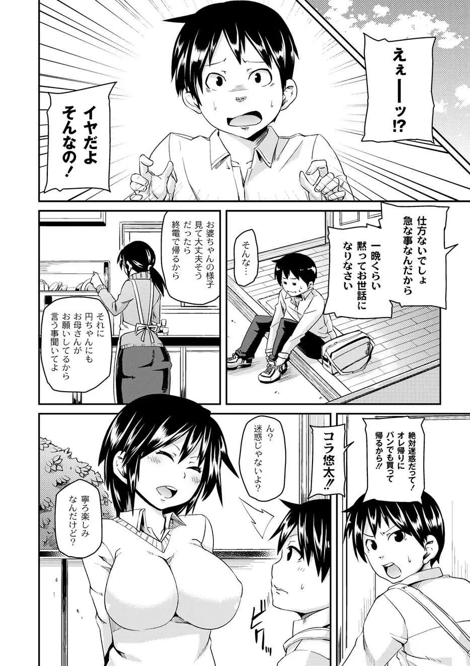 ムーグコミックス プラム デラックス Vol.03 Page.97