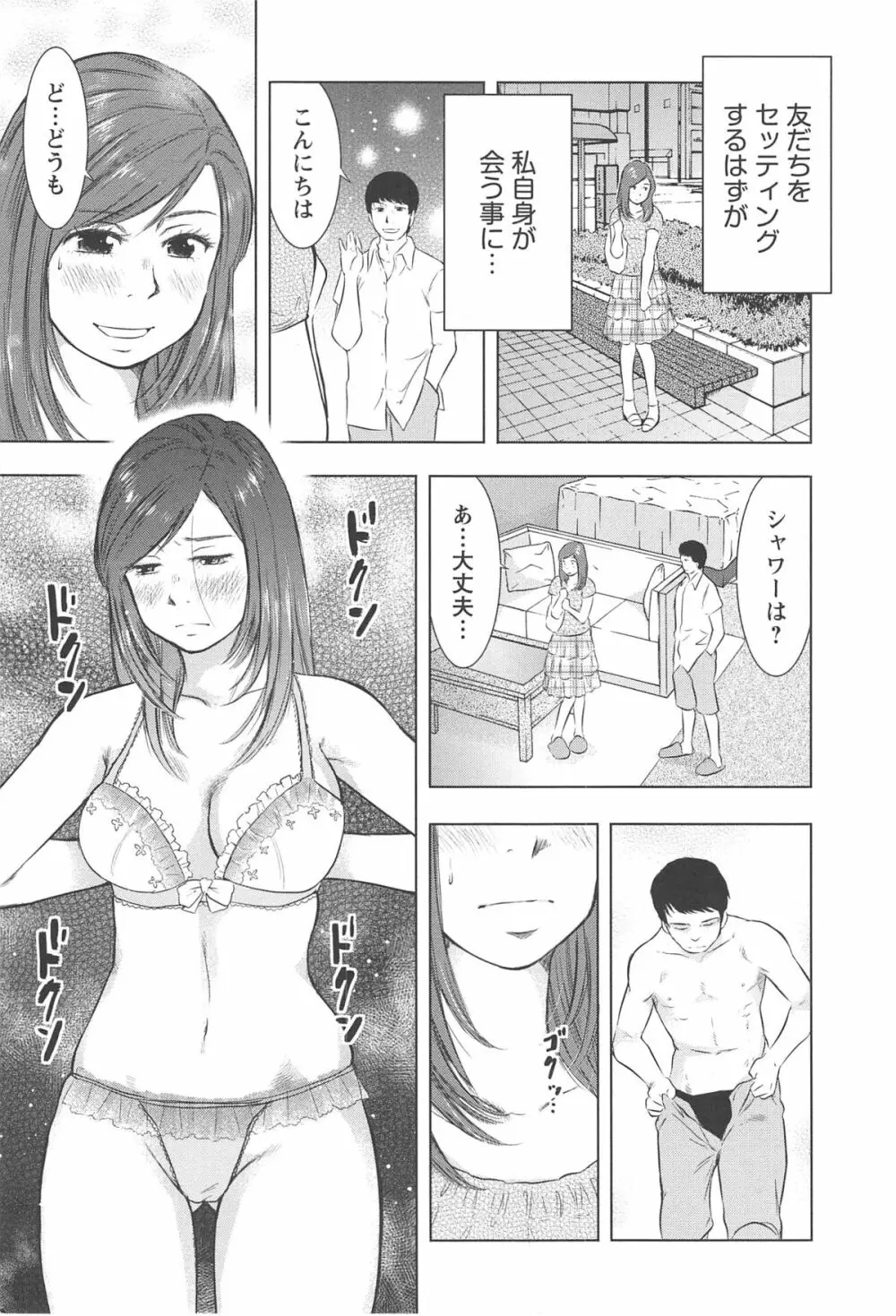 ねぶり妻 Page.198