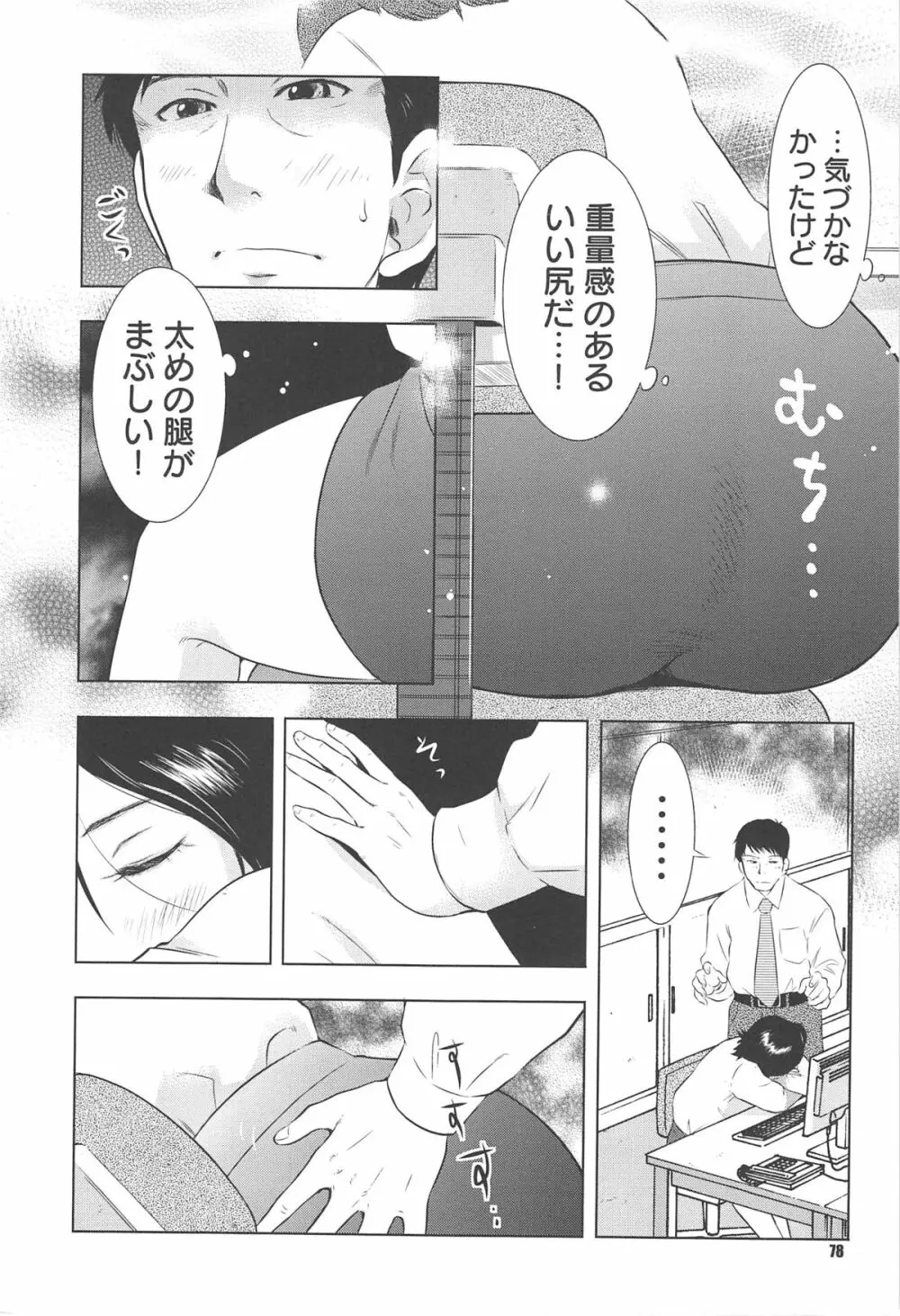 ねぶり妻 Page.81