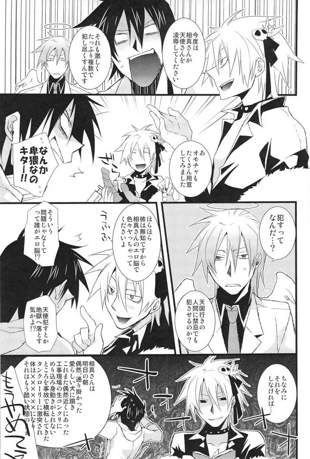 Shinigami-chan ga Yuku Page.19