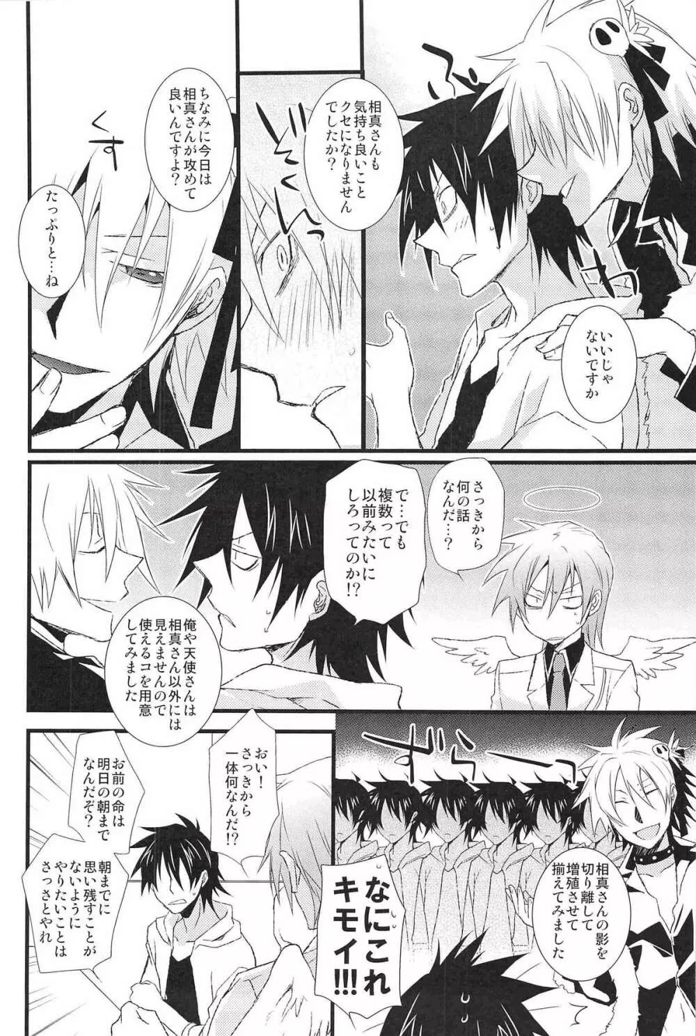 Shinigami-chan ga Yuku Page.20