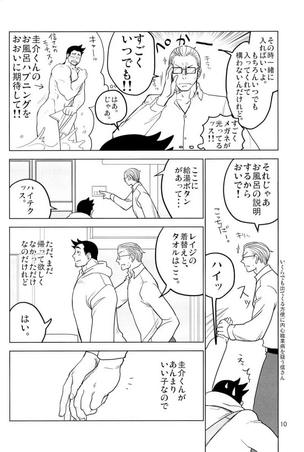 ててとてとてと Page.12