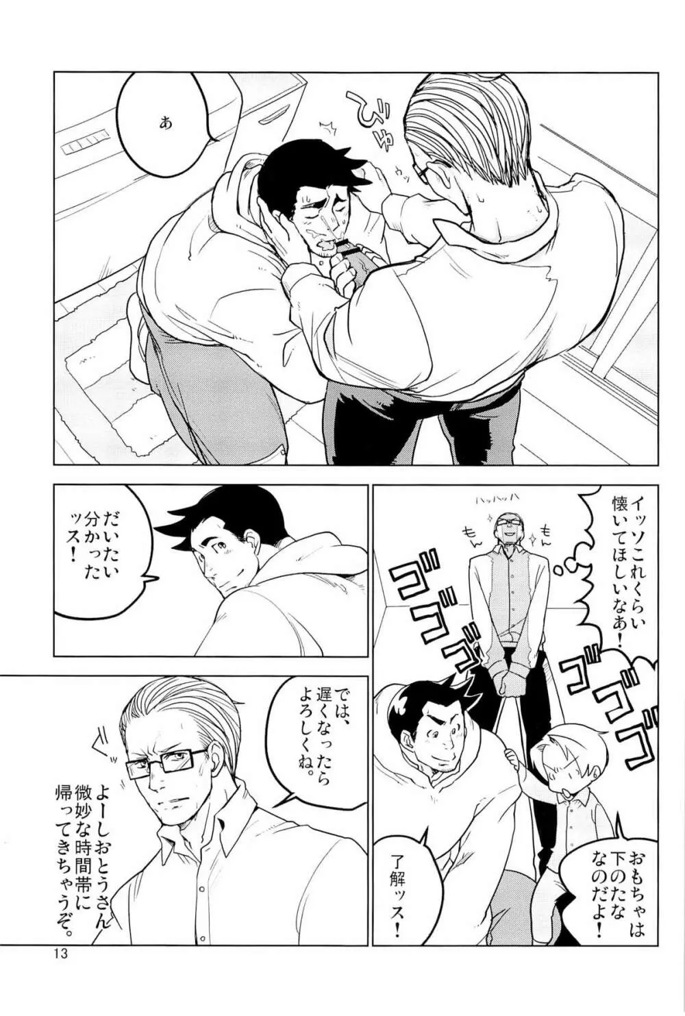 ててとてとてと Page.15