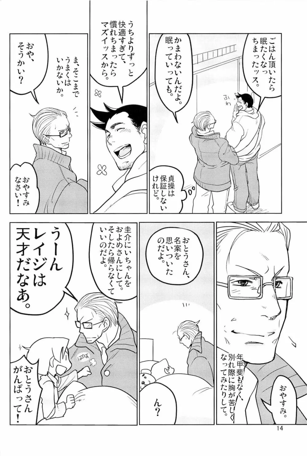 ててとてとてと Page.16