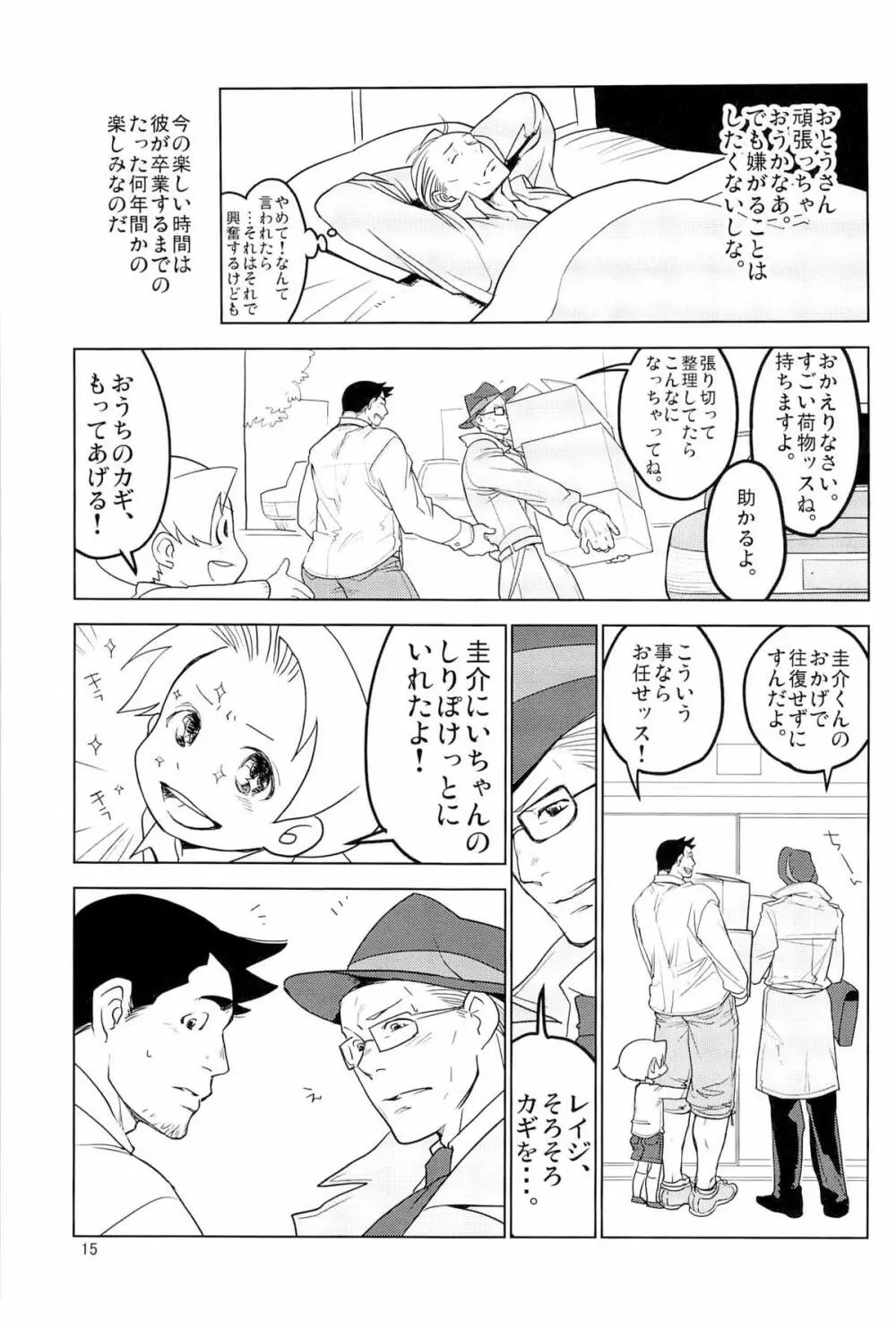 ててとてとてと Page.17