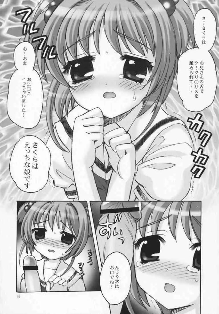 さくらまにあっく Page.13