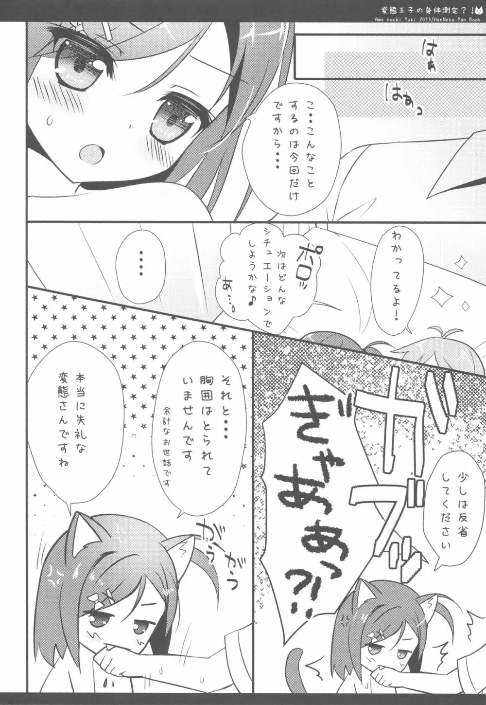 変態王子の身体測定?! Page.14