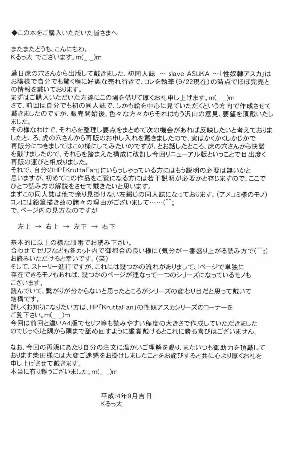 slave ASUKA ~性奴隷アスカ~改訂版 Page.2
