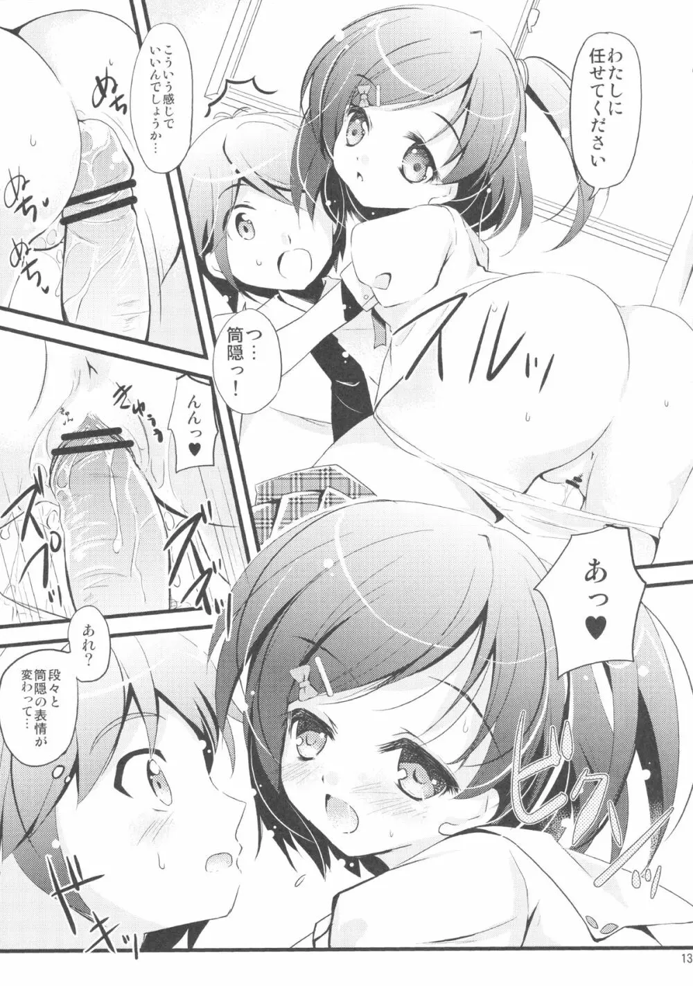 私ともにゃんにゃんして下さい Page.11