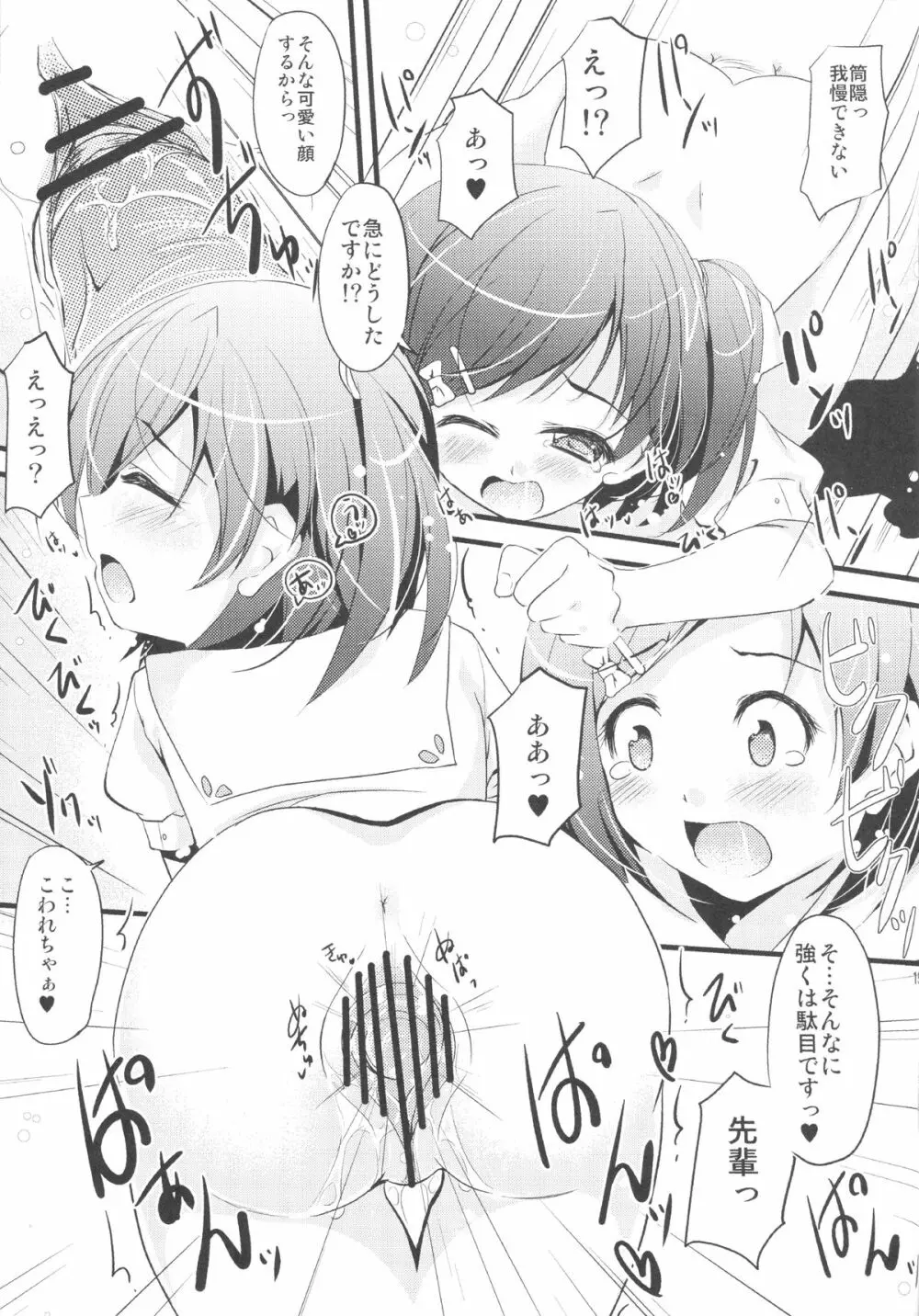私ともにゃんにゃんして下さい Page.13
