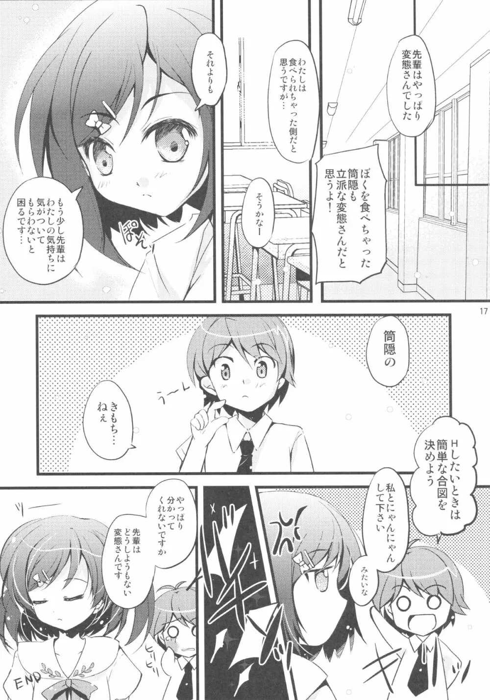 私ともにゃんにゃんして下さい Page.15