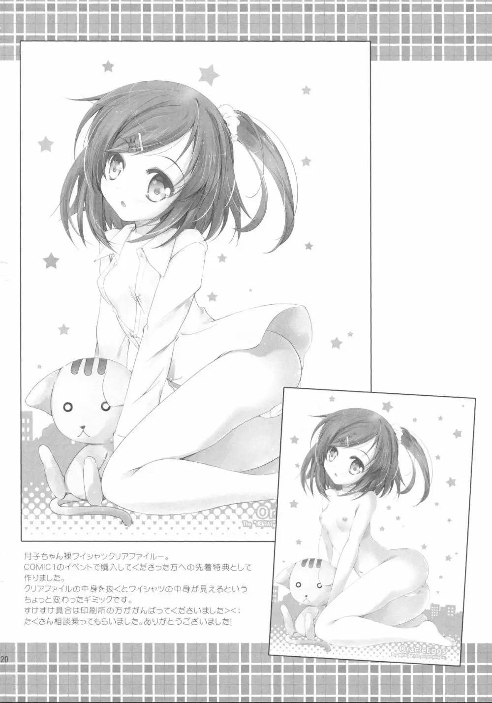 私ともにゃんにゃんして下さい Page.18