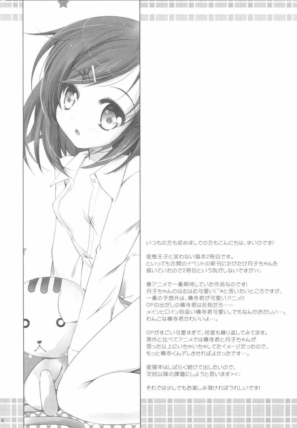 私ともにゃんにゃんして下さい Page.2
