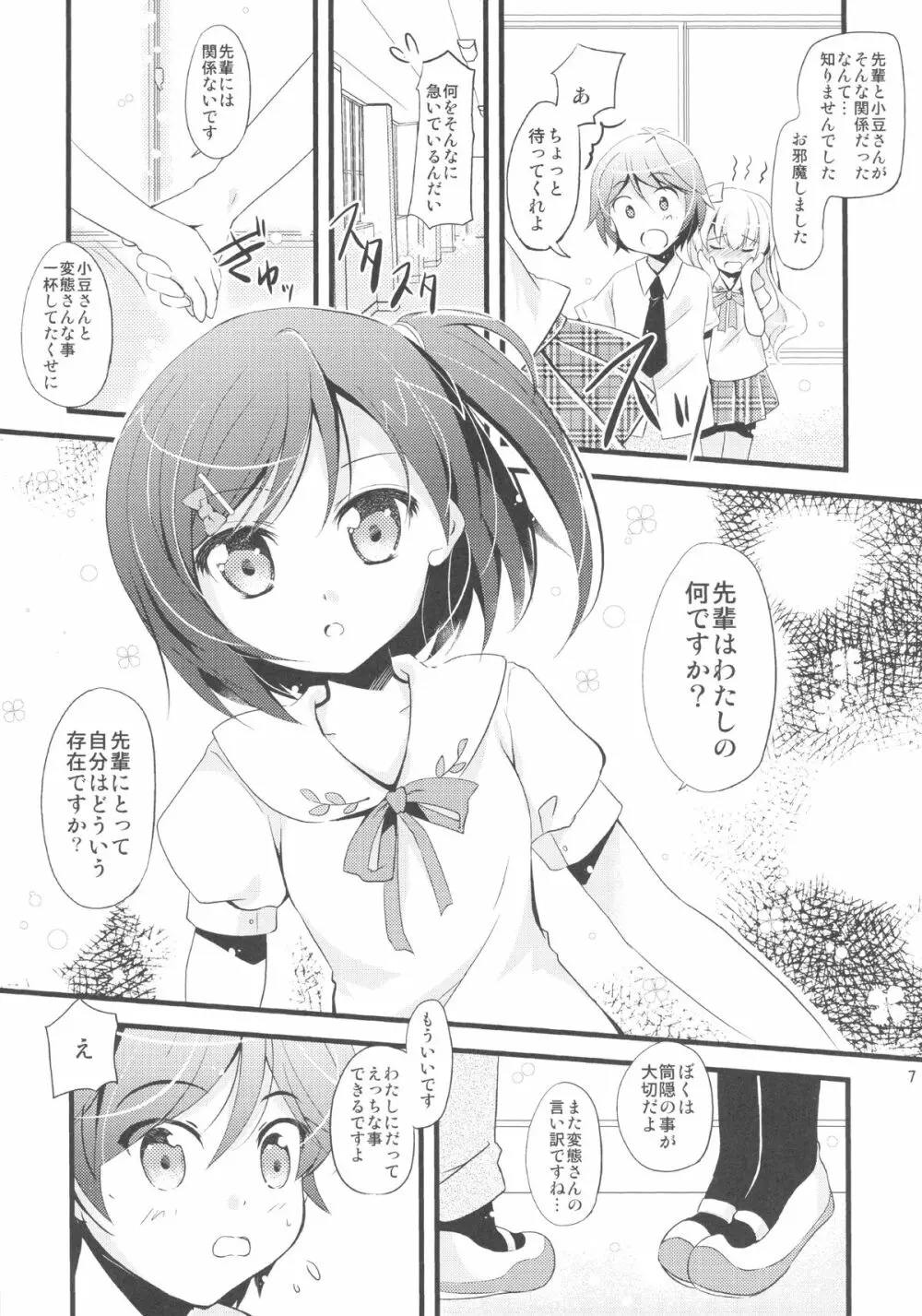 私ともにゃんにゃんして下さい Page.5