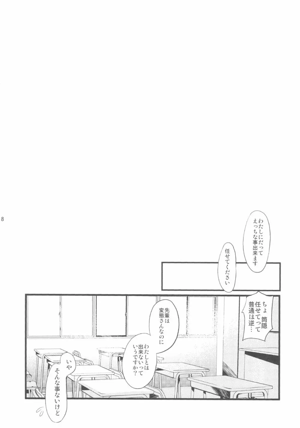 私ともにゃんにゃんして下さい Page.6