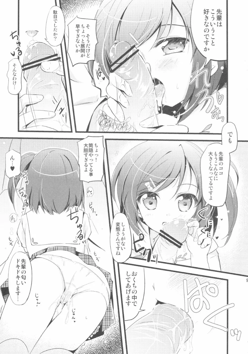 私ともにゃんにゃんして下さい Page.7