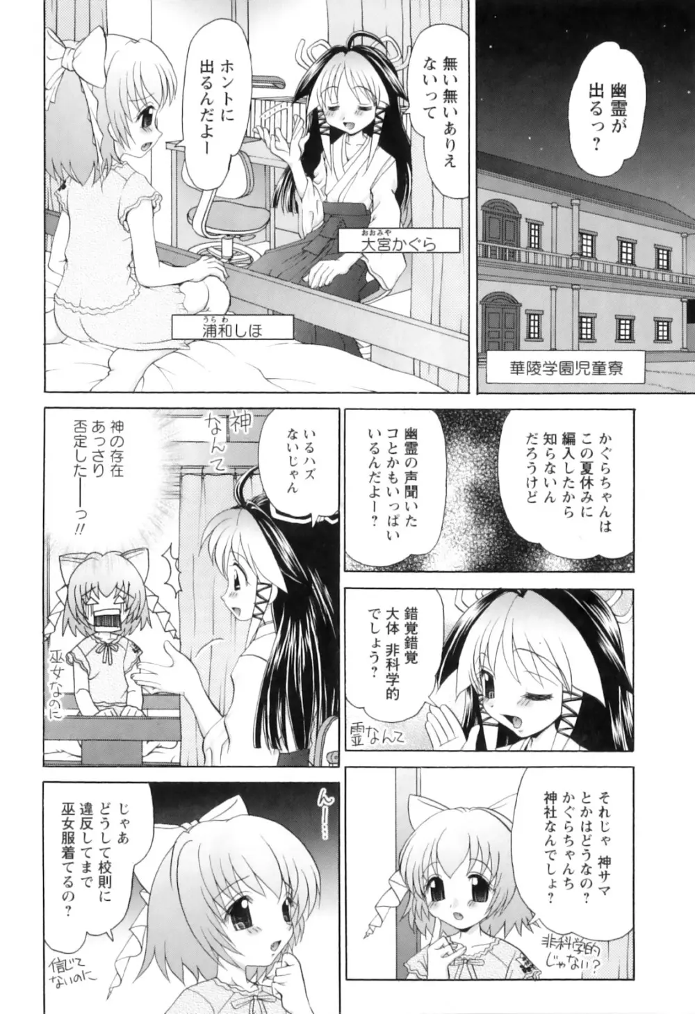 巫女巫女 さいたま Page.11