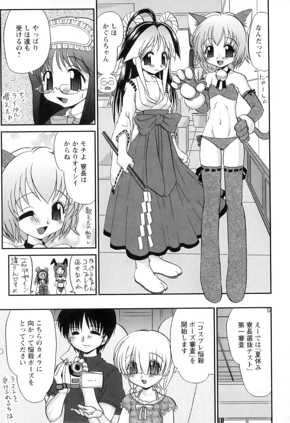 巫女巫女 さいたま Page.116