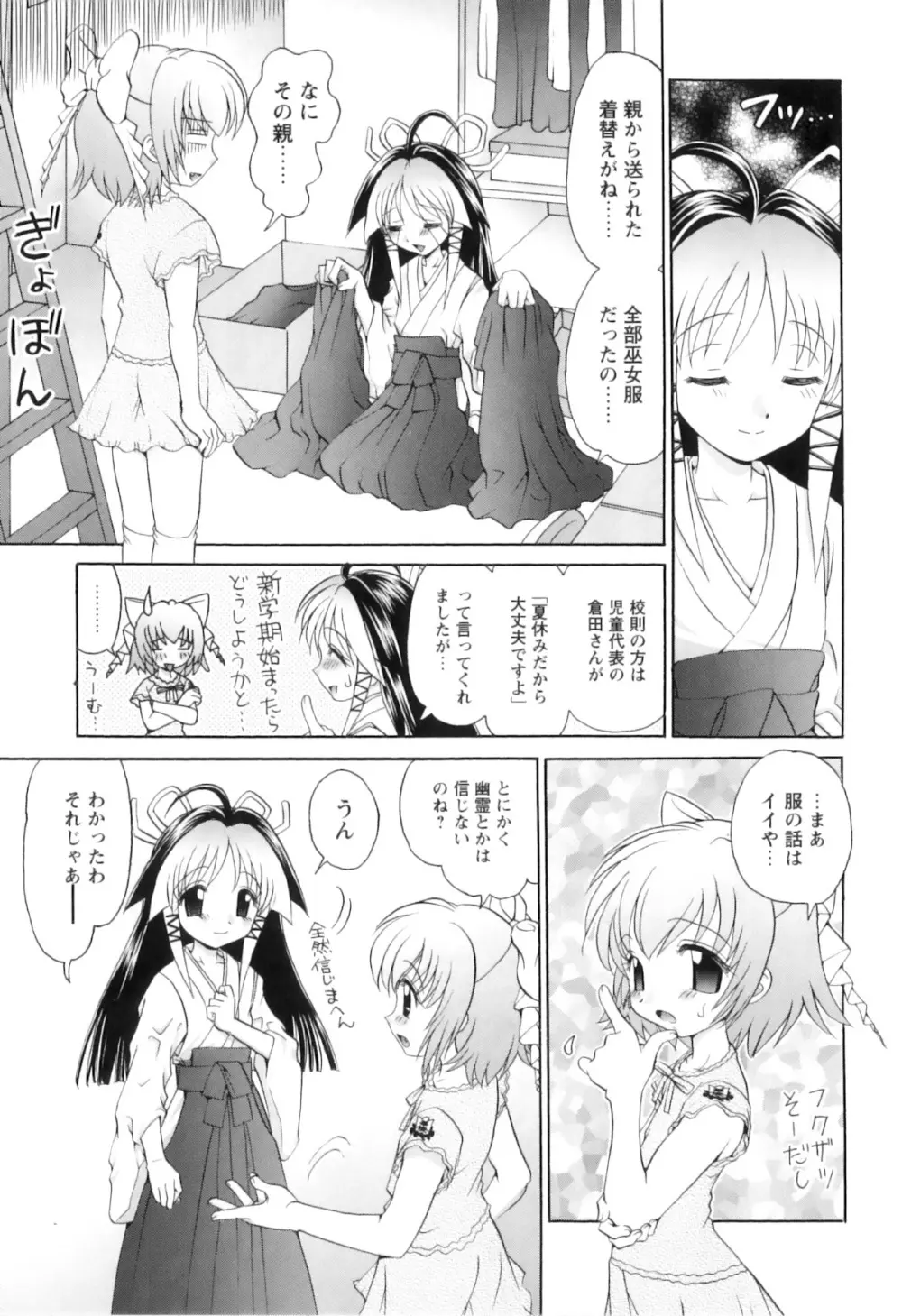 巫女巫女 さいたま Page.12