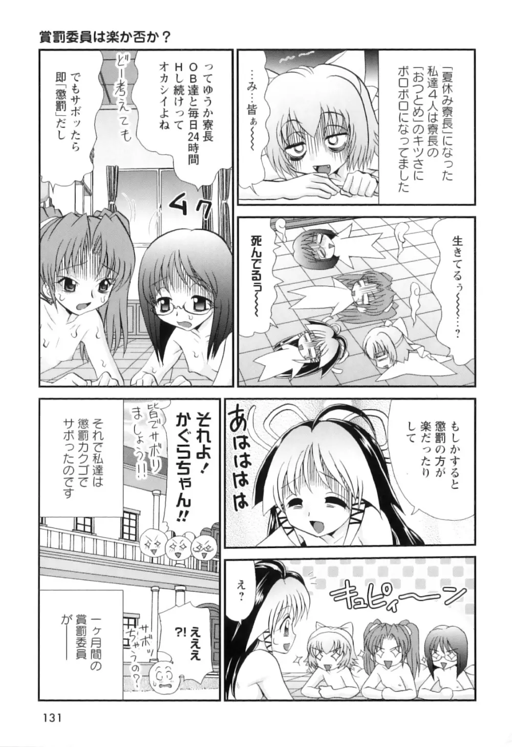 巫女巫女 さいたま Page.134